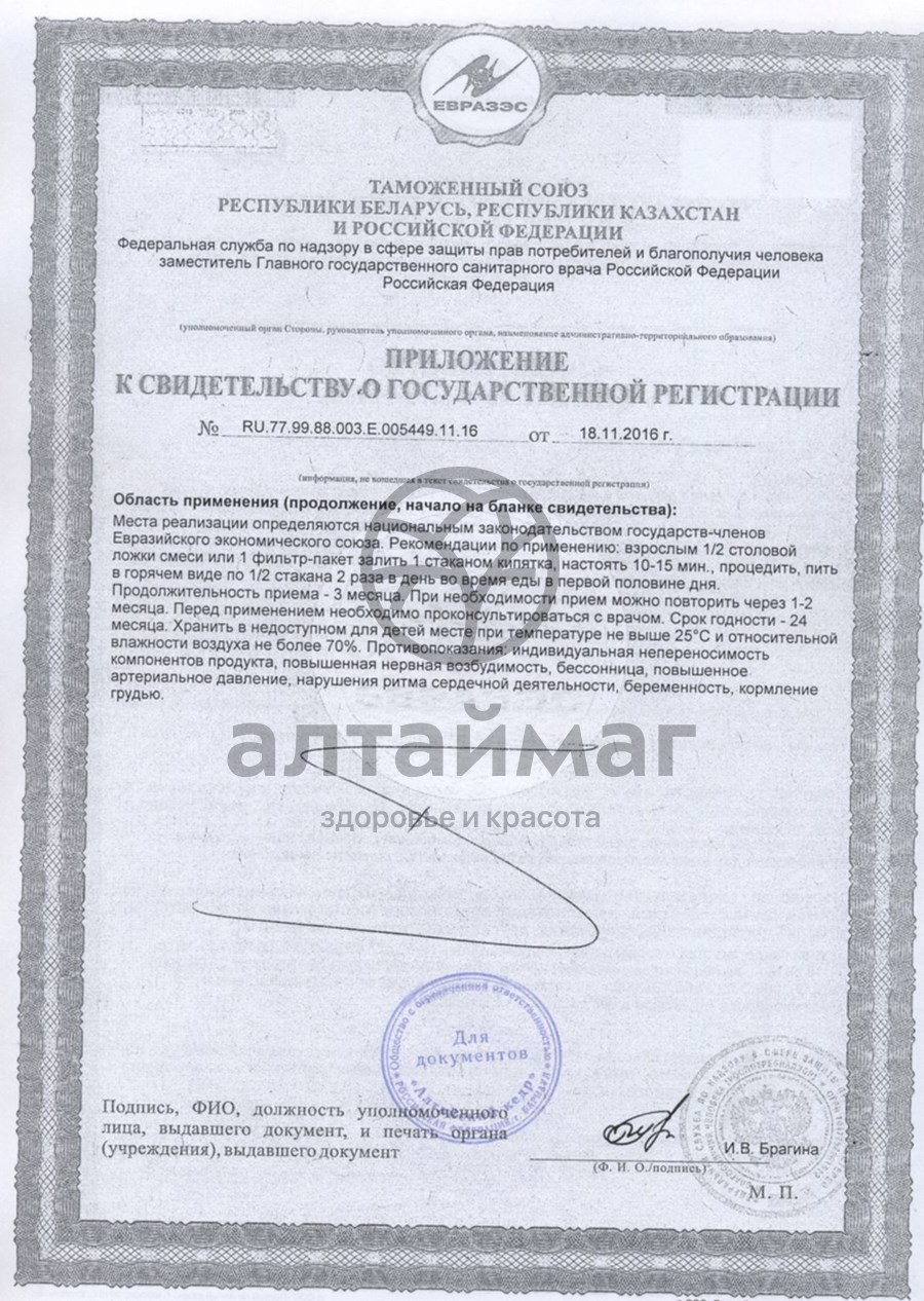 Сертификат на товар Фиточай Алтай №9 для глаз, 20 пакетиков Фиточай Алтай №9 для глаз, 20 пакетиков сертификат