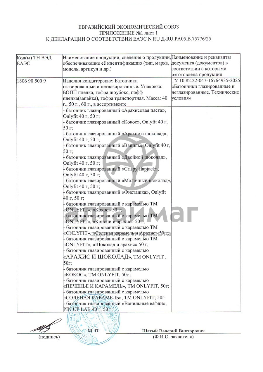 Сертификат на товар Батончик протеиновый Шоколад Pump Up 60г Батончик протеиновый Шоколад Pump Up 60г сертификат