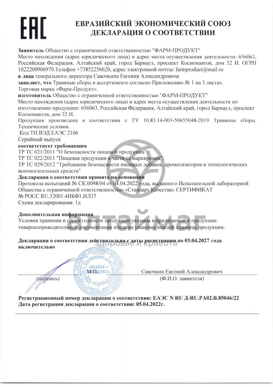 Сертификат на товар Сбор травяной Иммунный АлтайМаг 100г Сбор травяной Иммунный АлтайМаг 100г сертификат