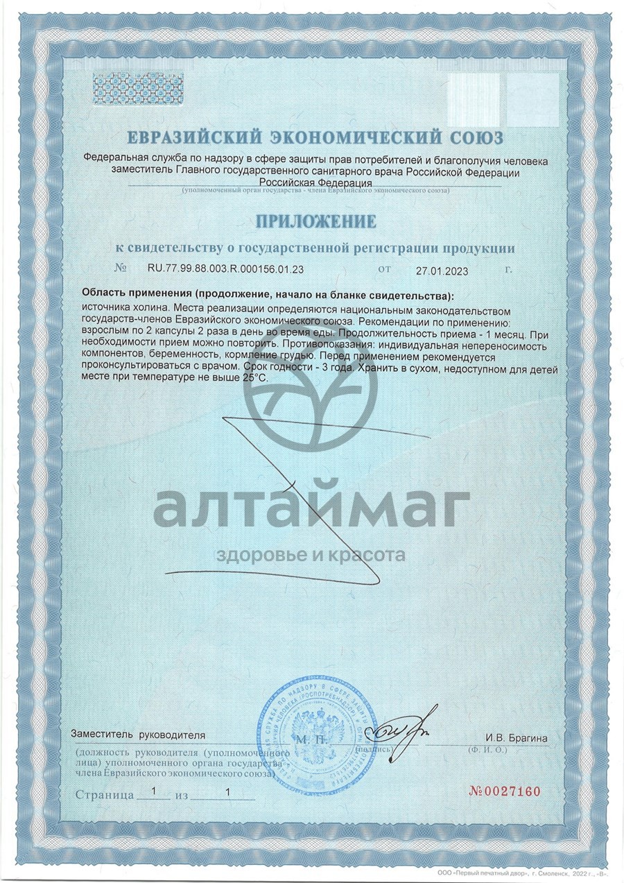 Сертификат на товар Холин GLS 120 капсул Холин GLS 120 капсул сертификат