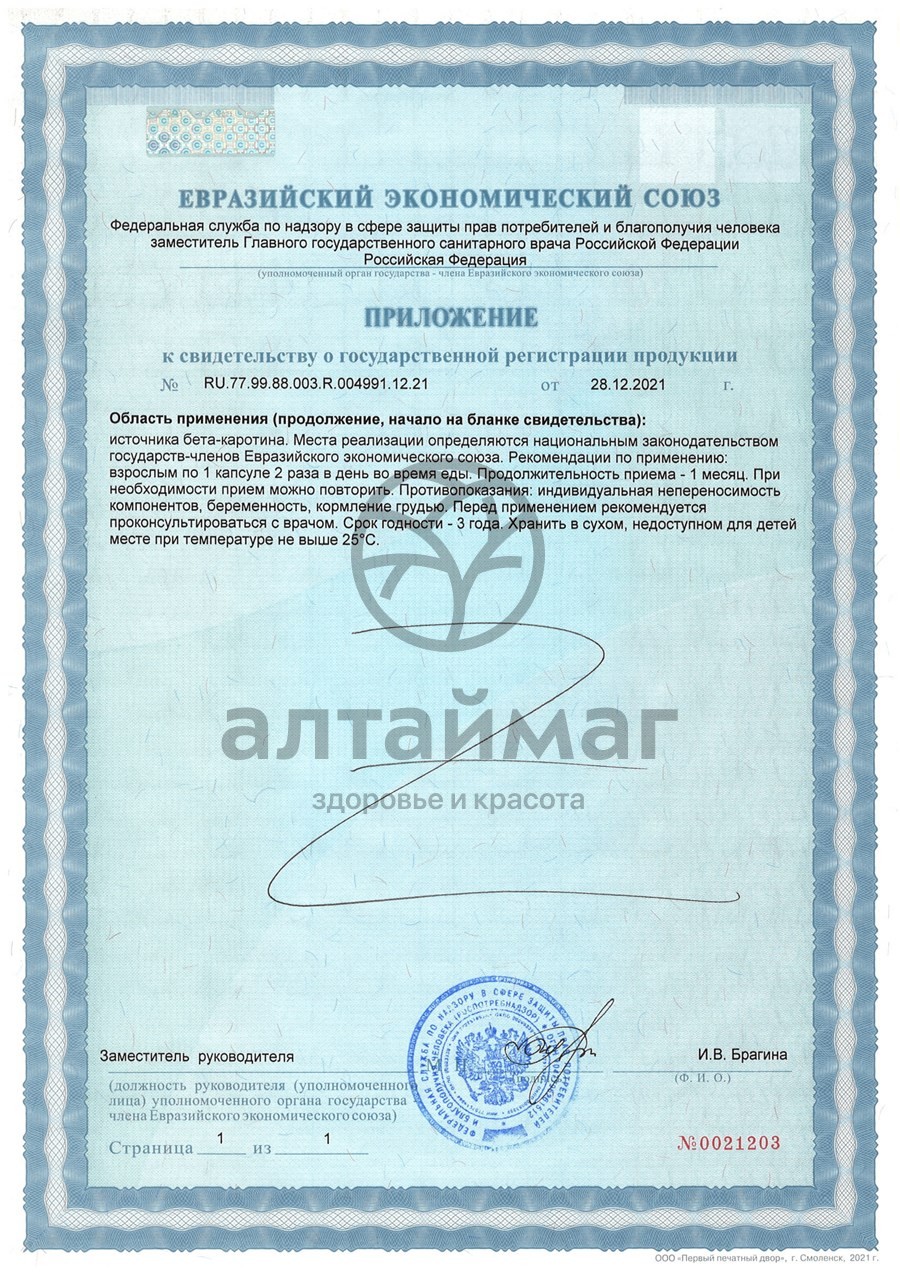 Сертификат на товар Спирулина БАД GLS 100 капсул Спирулина БАД GLS 100 капсул сертификат