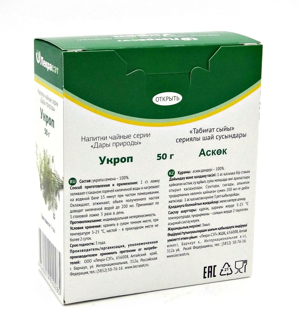 Укроп (семена) чайный напиток, 50 г в Калининграде — купить недорого понизкой цене в интернет аптеке AltaiMag