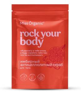 Скраб для тела Rock your body имбирный антицеллюлитный Miss Organic 220г